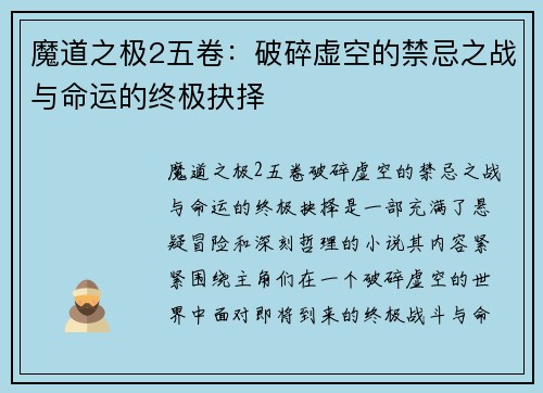 魔道之极2五卷：破碎虚空的禁忌之战与命运的终极抉择