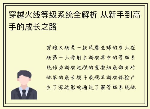 穿越火线等级系统全解析 从新手到高手的成长之路