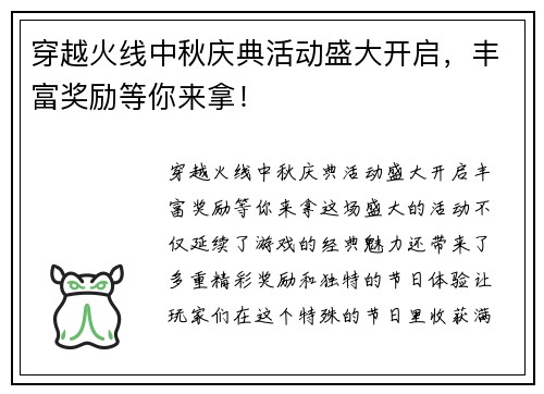 穿越火线中秋庆典活动盛大开启，丰富奖励等你来拿！