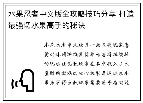 水果忍者中文版全攻略技巧分享 打造最强切水果高手的秘诀