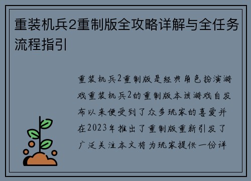 重装机兵2重制版全攻略详解与全任务流程指引