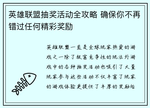 英雄联盟抽奖活动全攻略 确保你不再错过任何精彩奖励